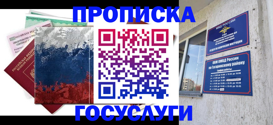 прописка для школы в Новоульяновске